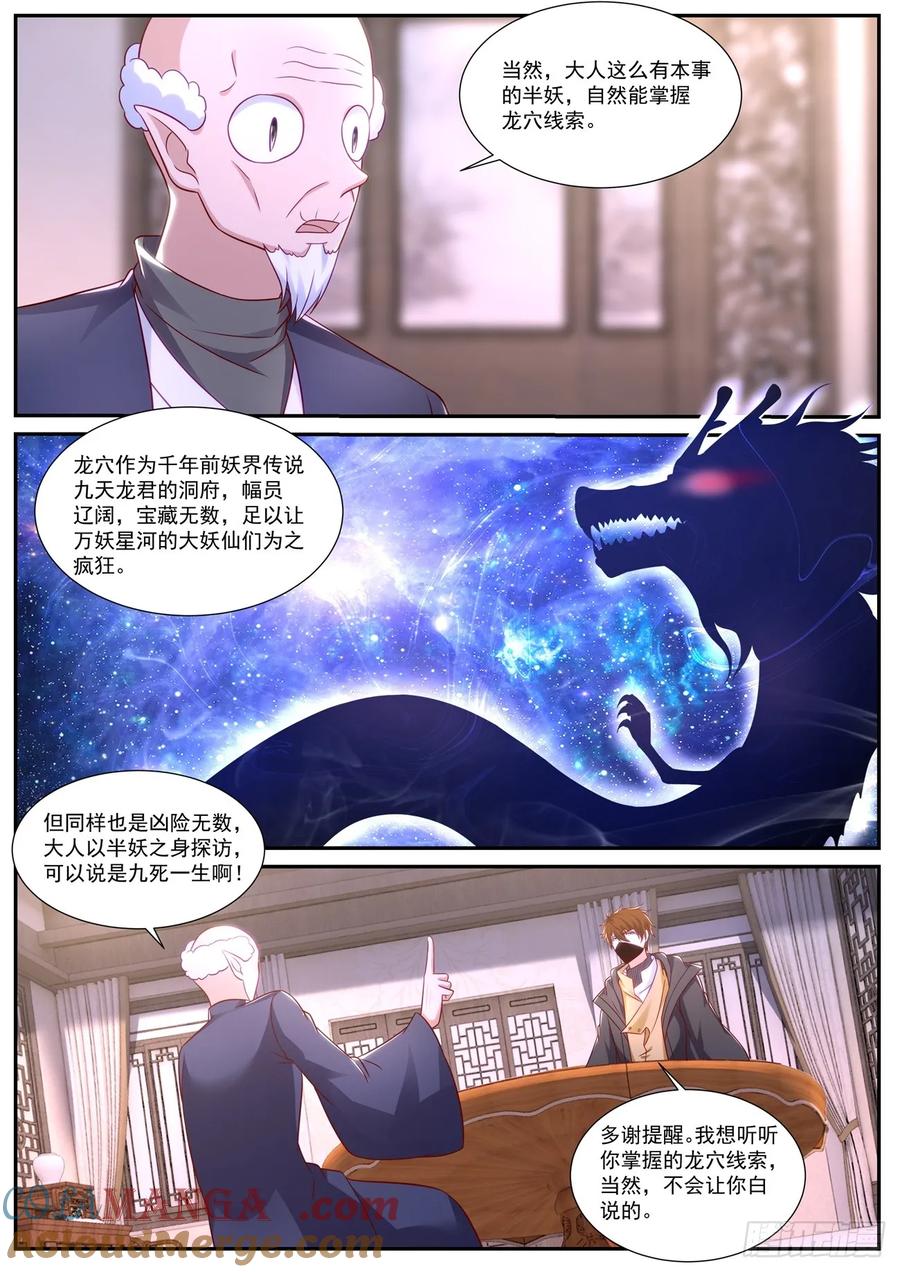 重生之都市修仙 第892话 第877回 第10页