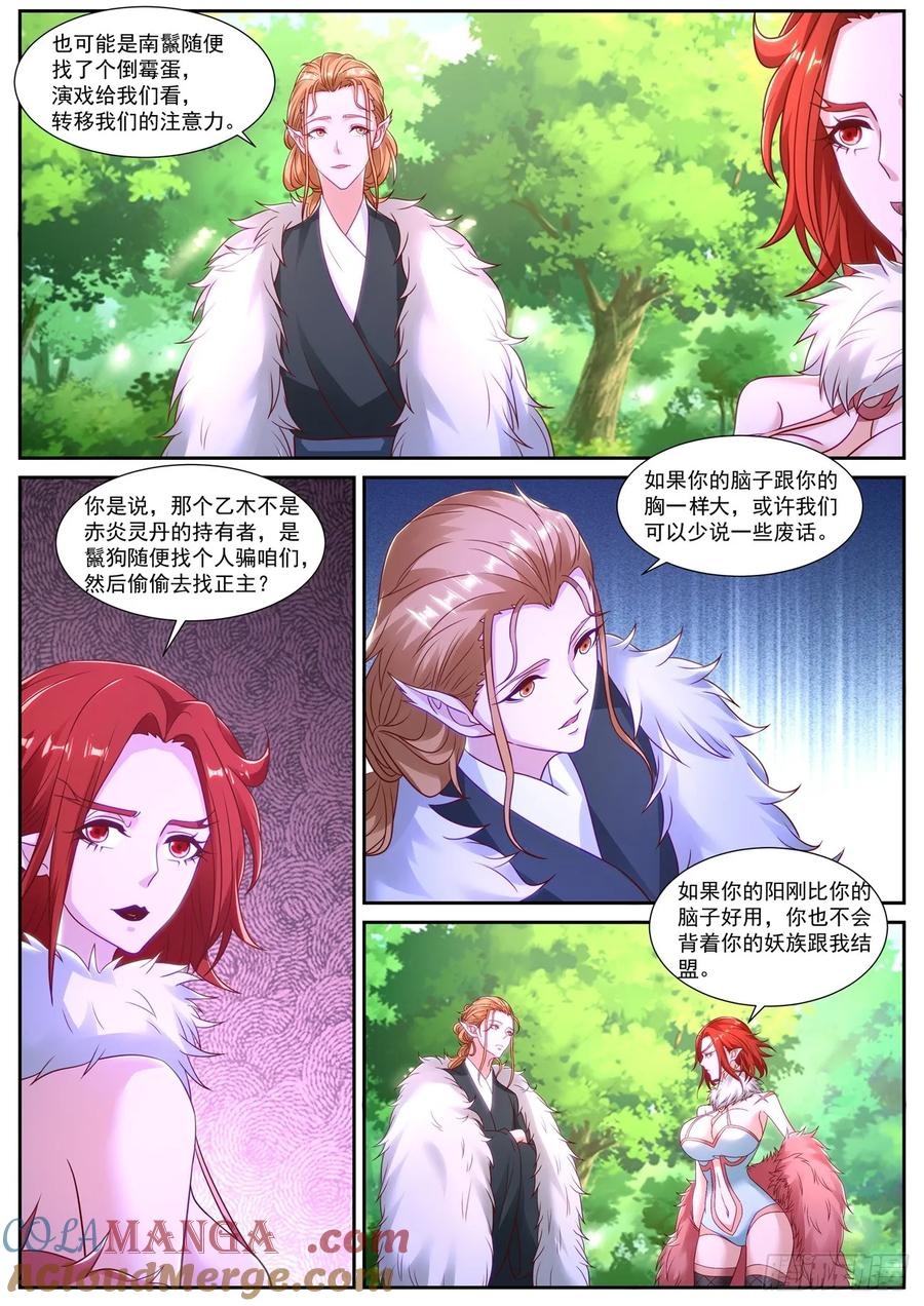 重生之都市修仙 第892话 第877回 第4页