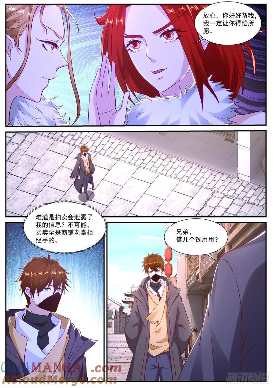 重生之都市修仙 第892话 第877回 第5页