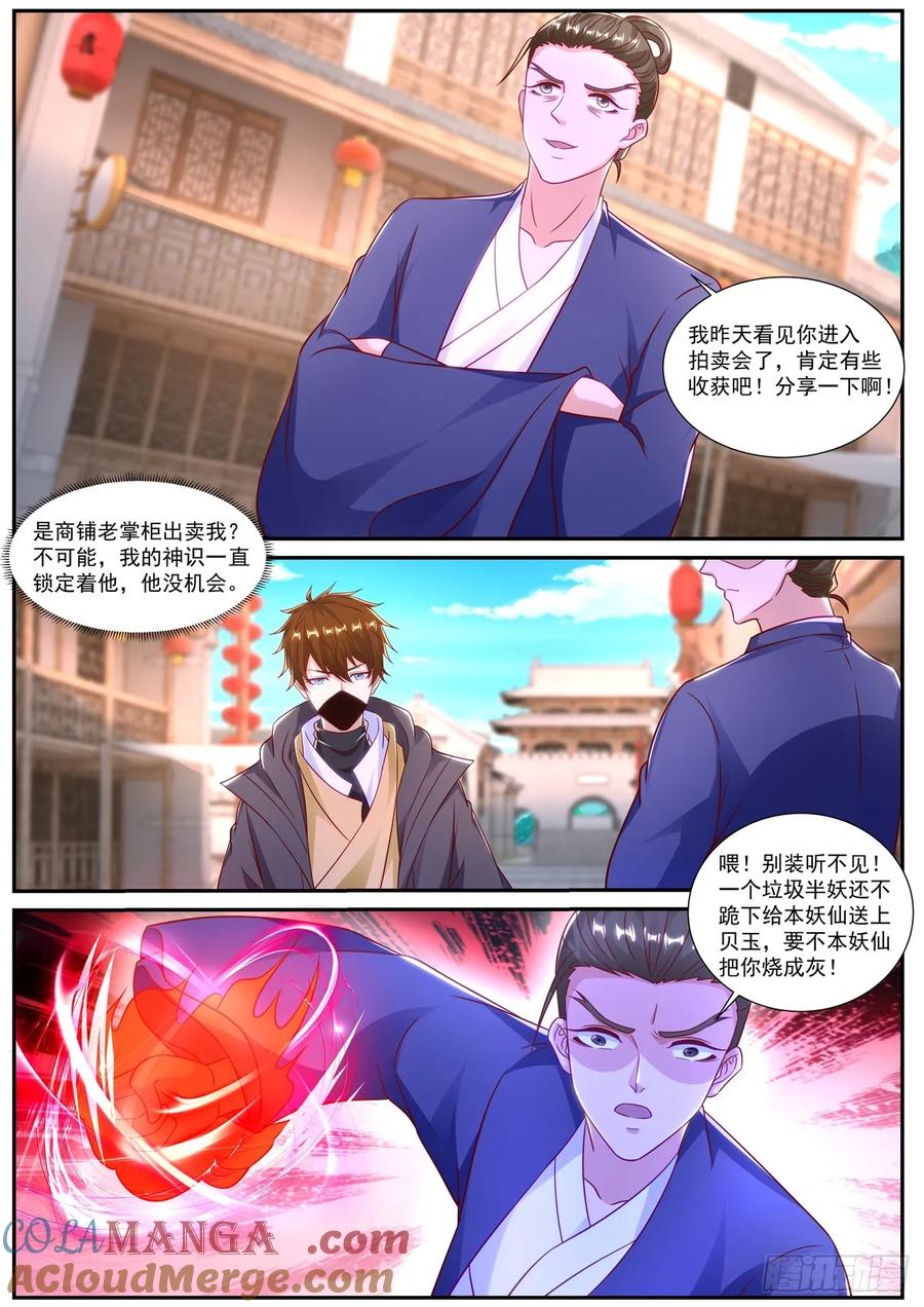 重生之都市修仙 第892话 第877回 第6页