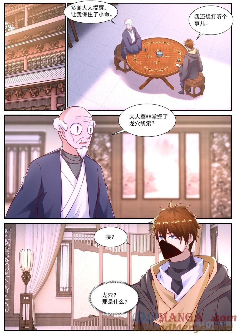 重生之都市修仙 第892话 第877回 第9页