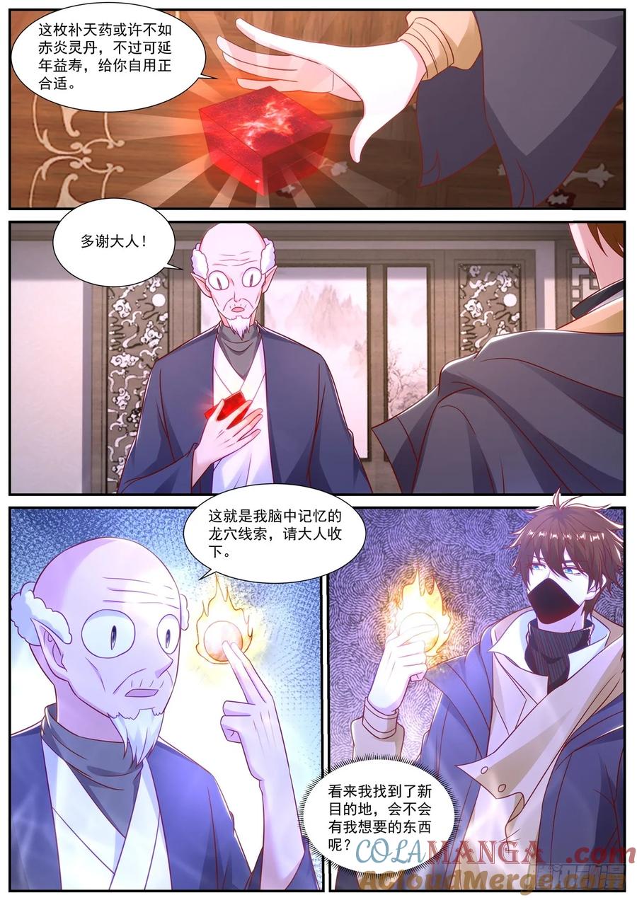 重生之都市修仙 第892话 第877回 第11页