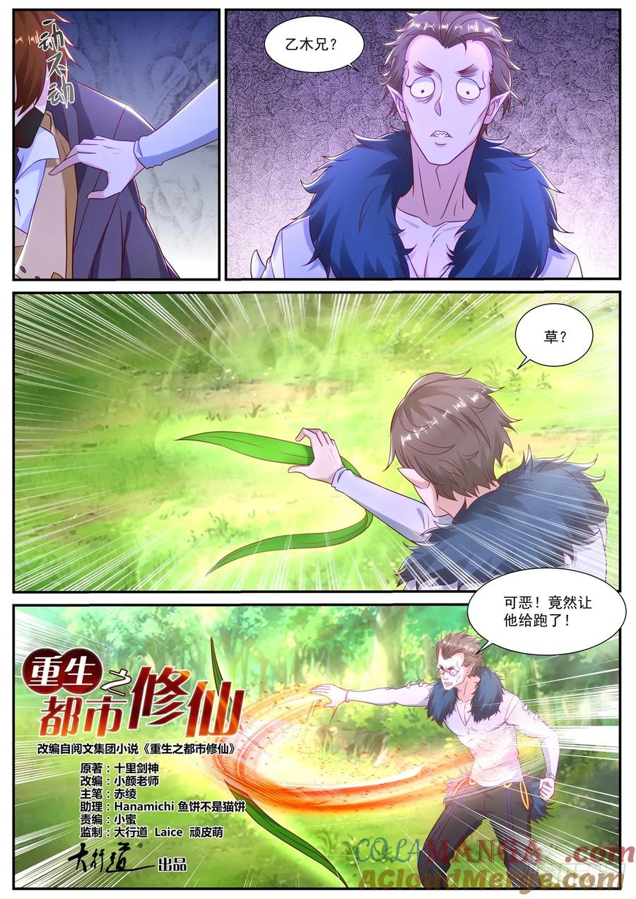 重生之都市修仙 第892话 第877回 第2页