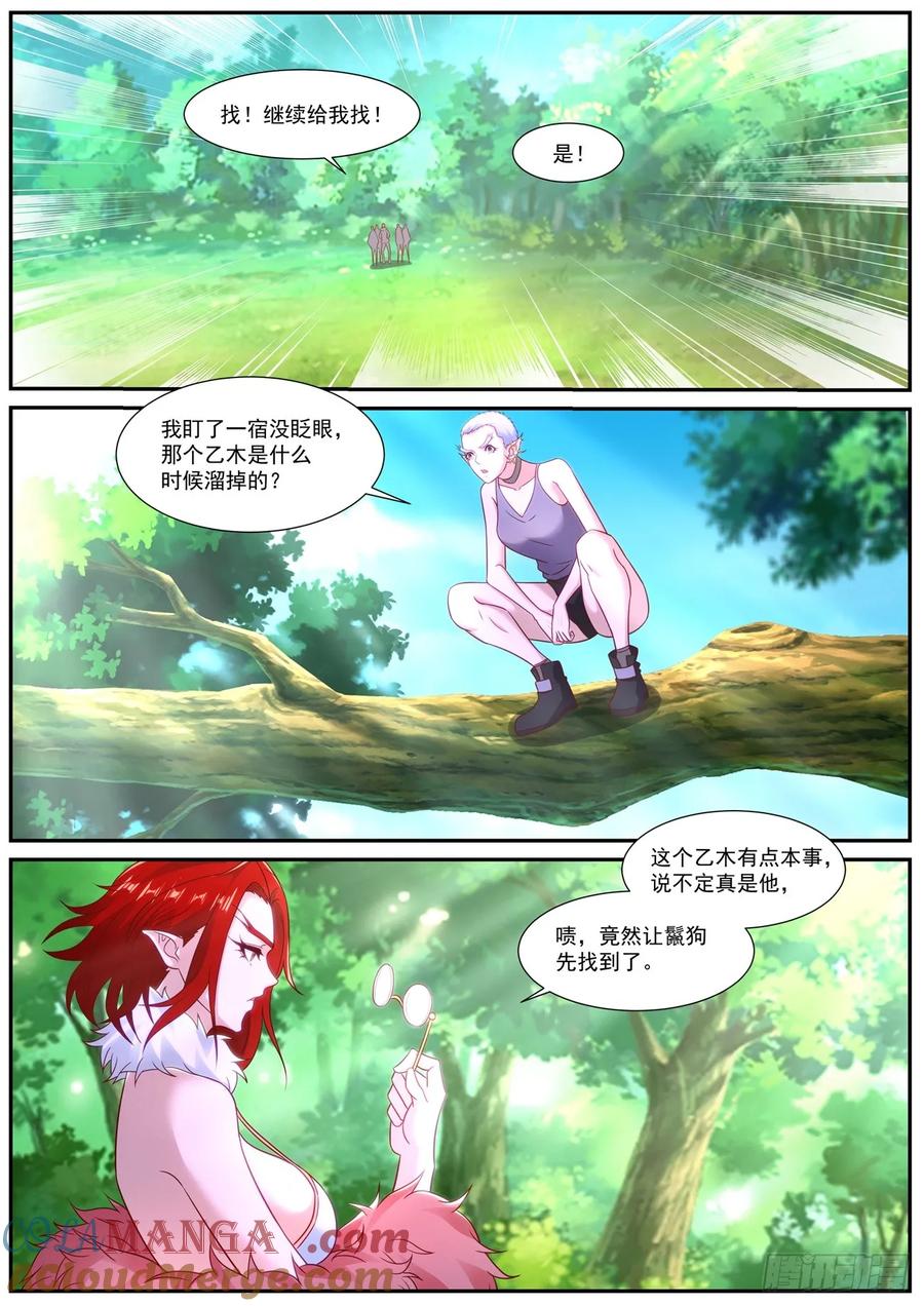 重生之都市修仙 第892话 第877回 第3页