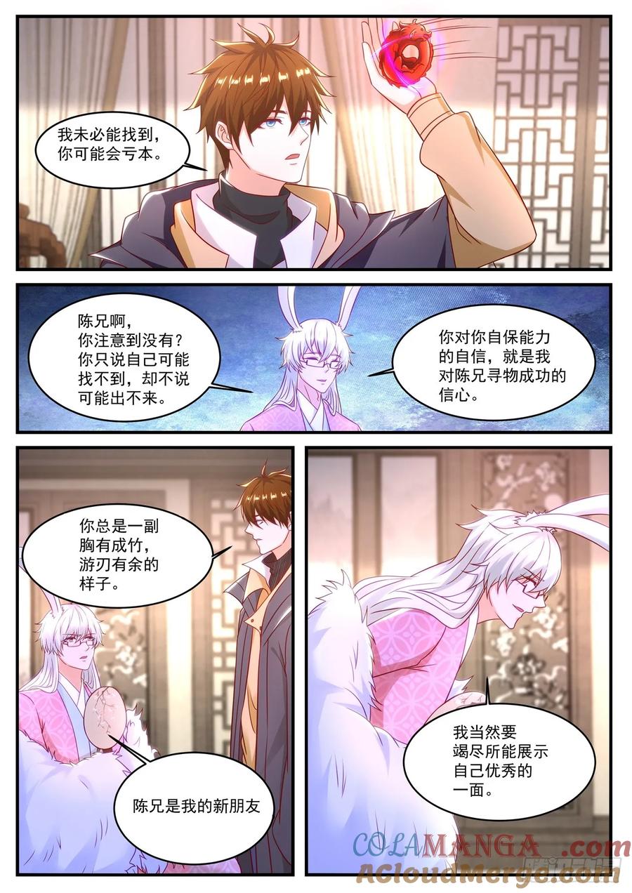重生之都市修仙 第893话 第878回 第8页