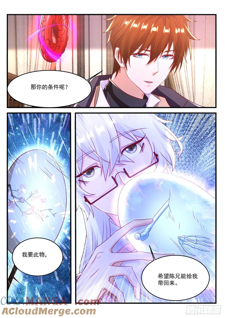 重生之都市修仙 第893话 第878回 第6页