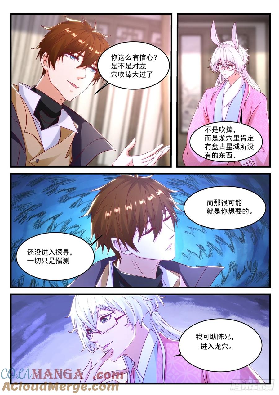 重生之都市修仙 第893话 第878回 第4页