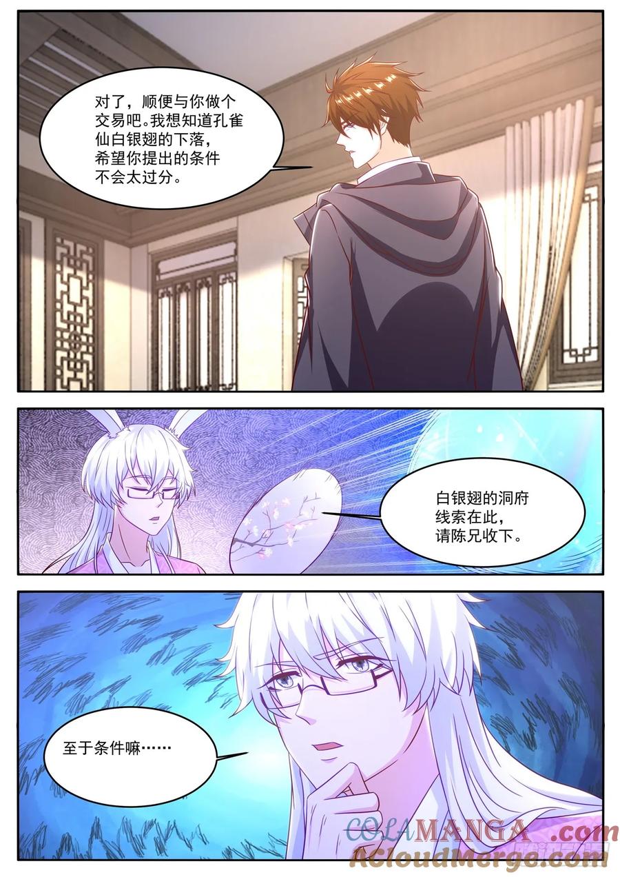 重生之都市修仙 第893话 第878回 第9页