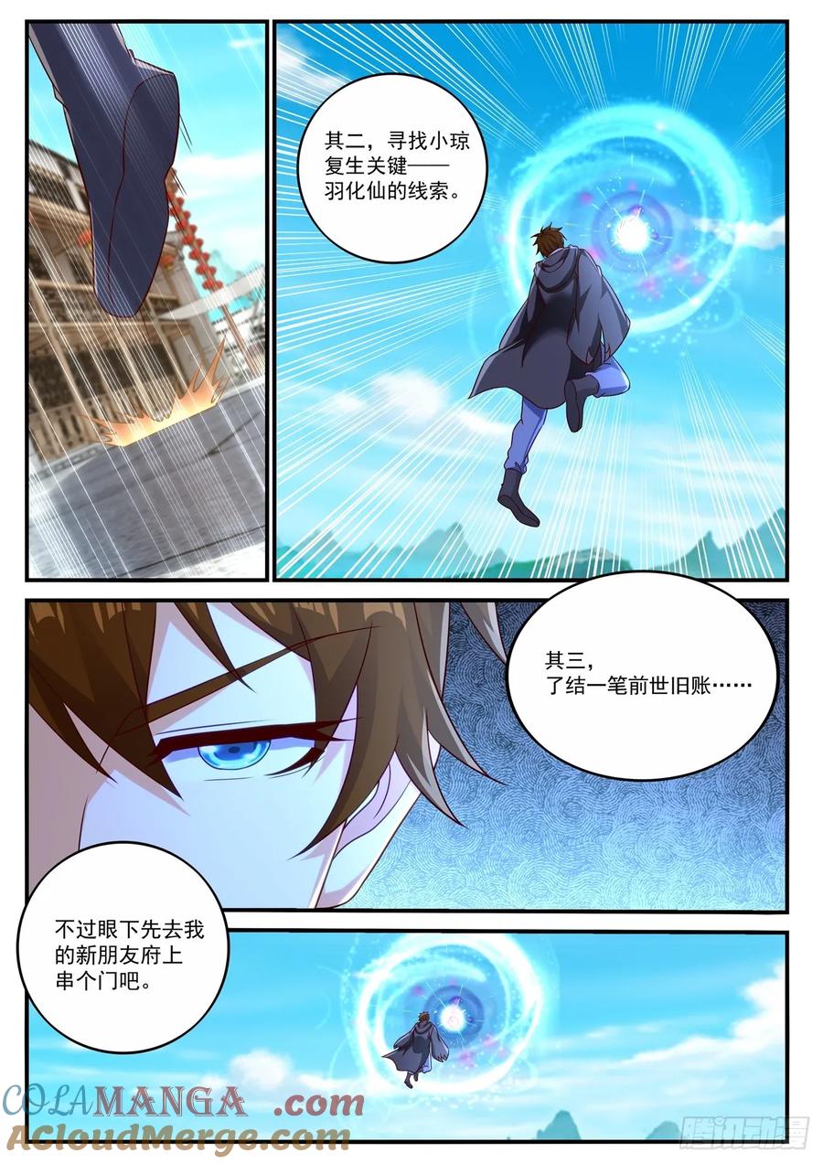 重生之都市修仙 第893话 第878回 第12页