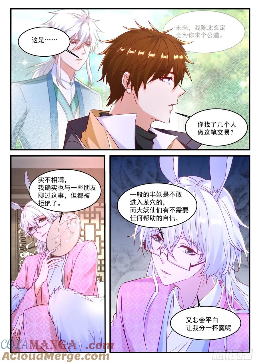 重生之都市修仙 第893话 第878回 第7页