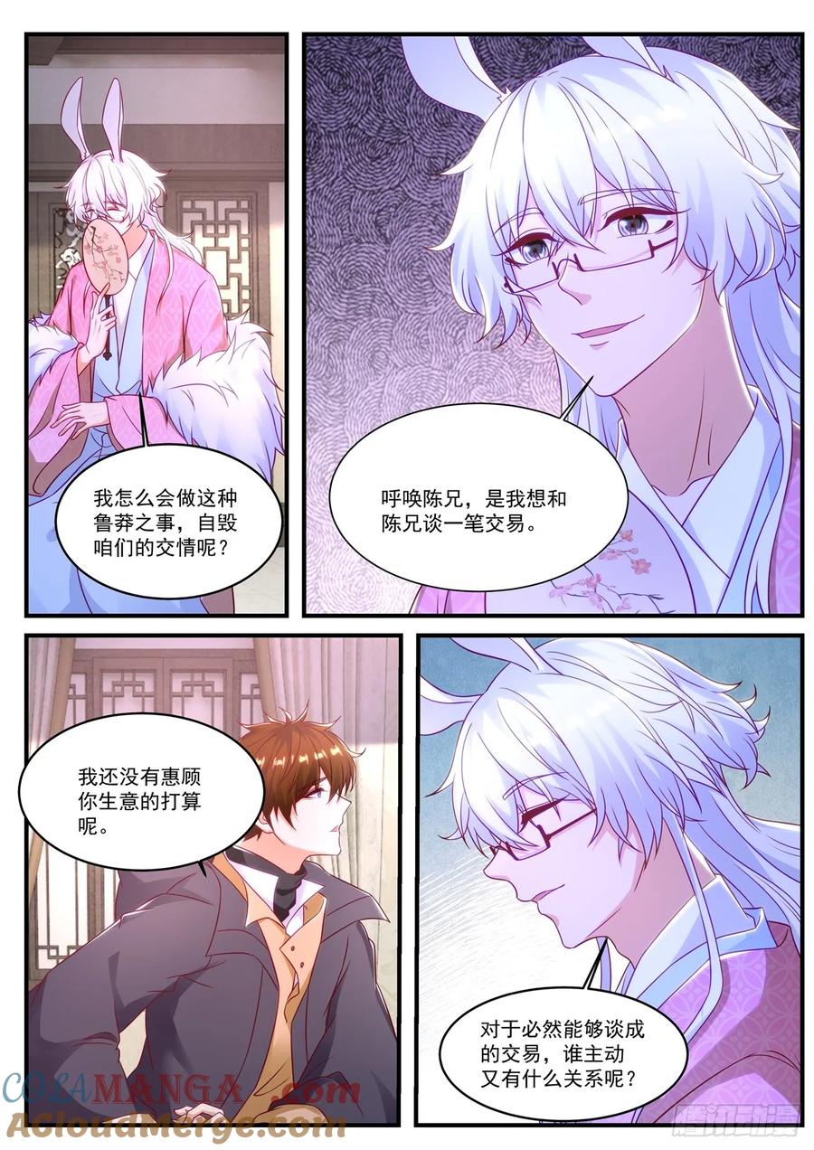 重生之都市修仙 第893话 第878回 第2页