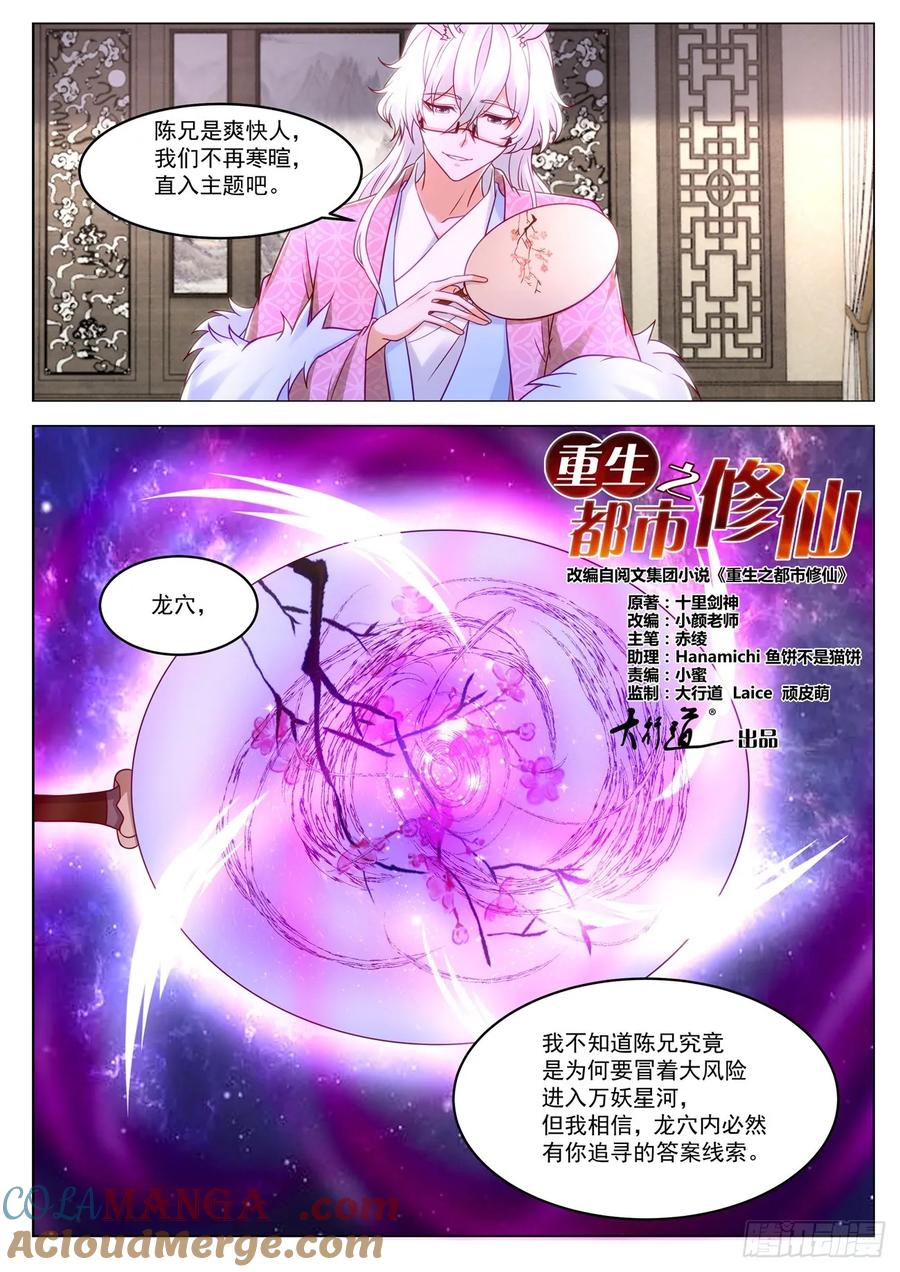 重生之都市修仙 第893话 第878回 第3页