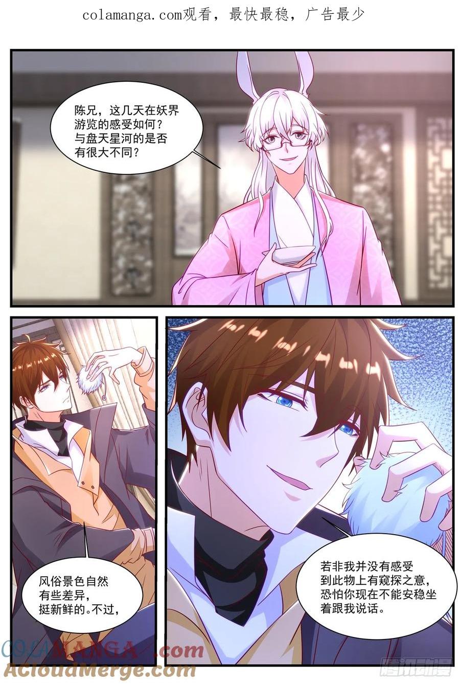 重生之都市修仙 第893话 第878回 第1页