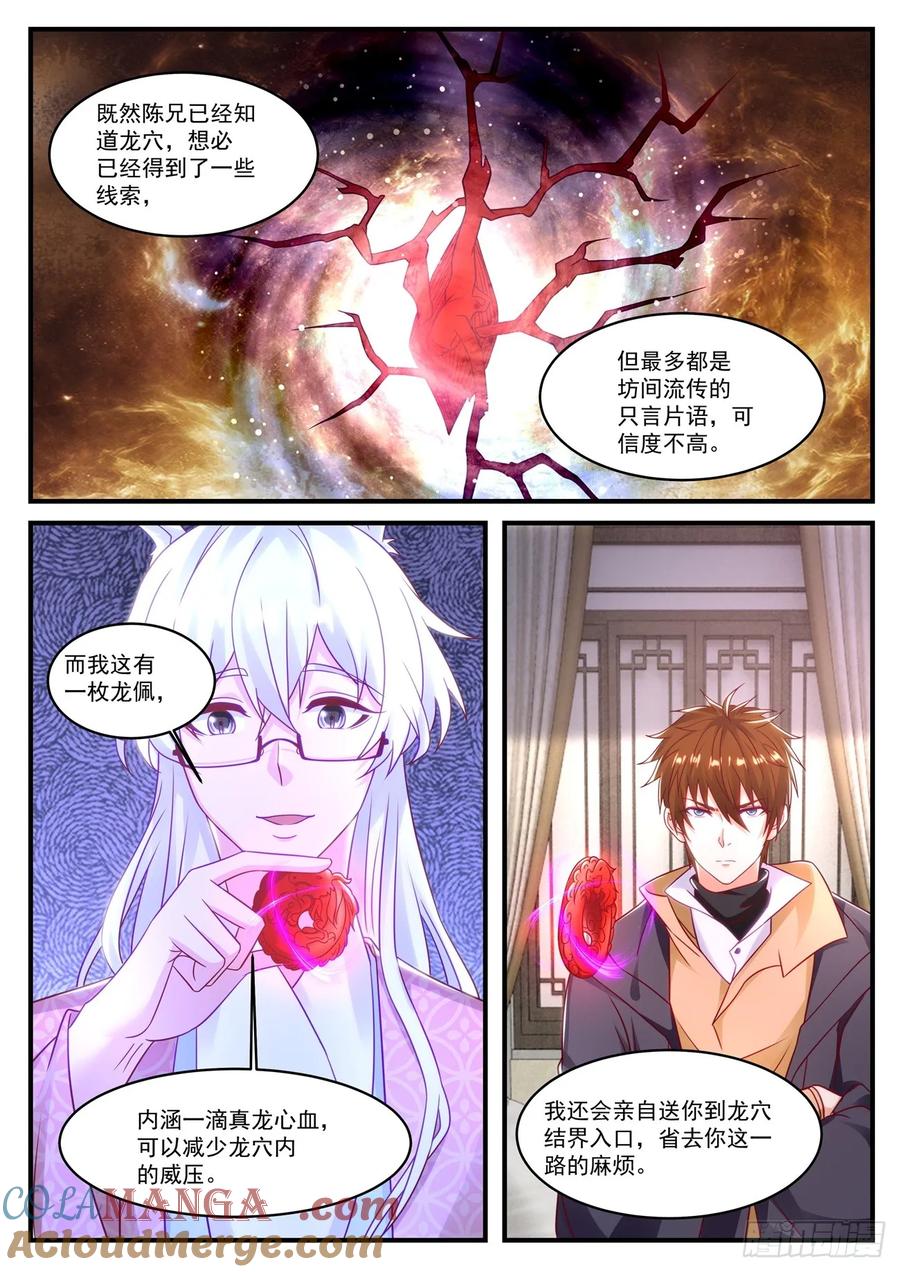 重生之都市修仙 第893话 第878回 第5页