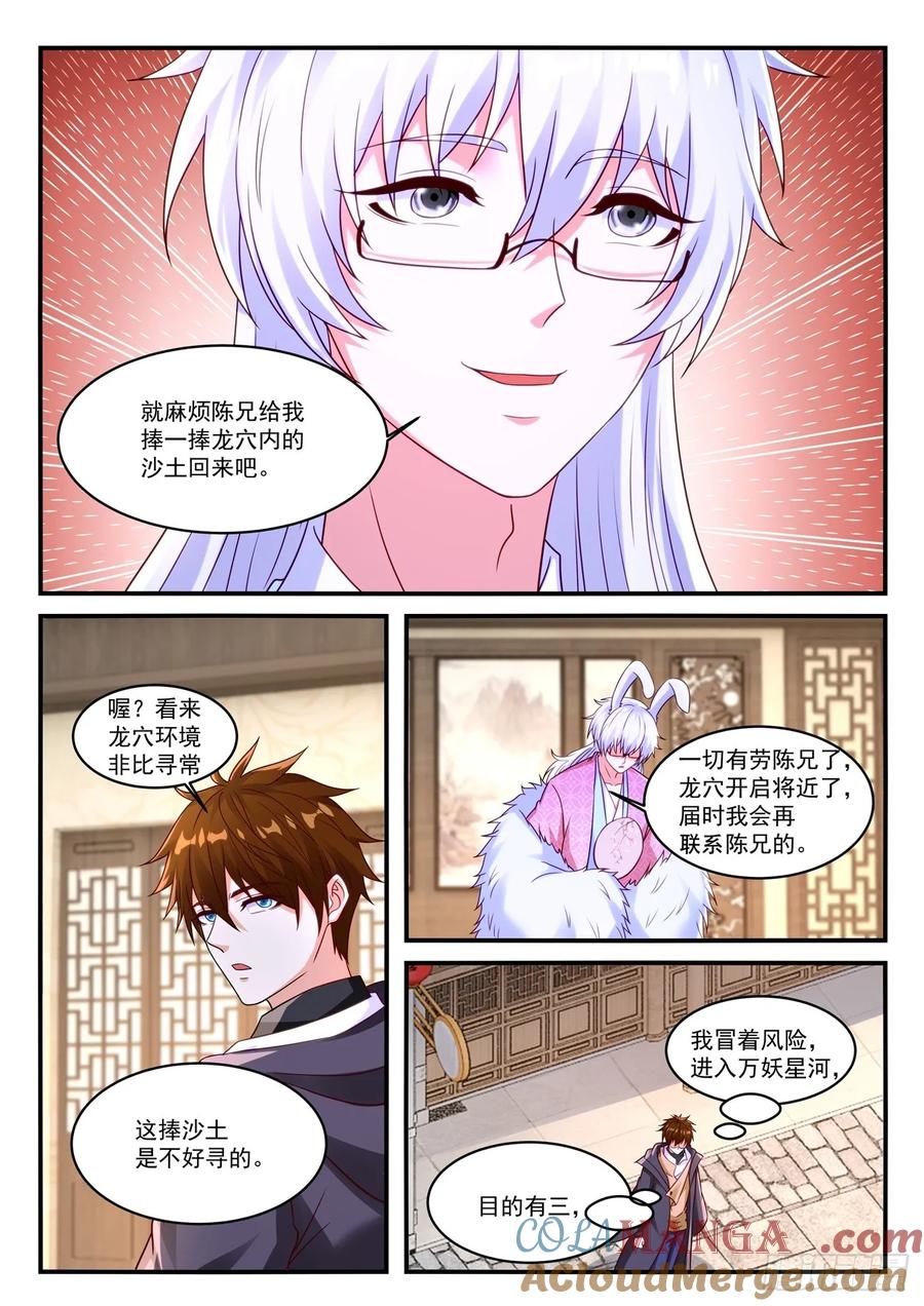 重生之都市修仙 第893话 第878回 第10页