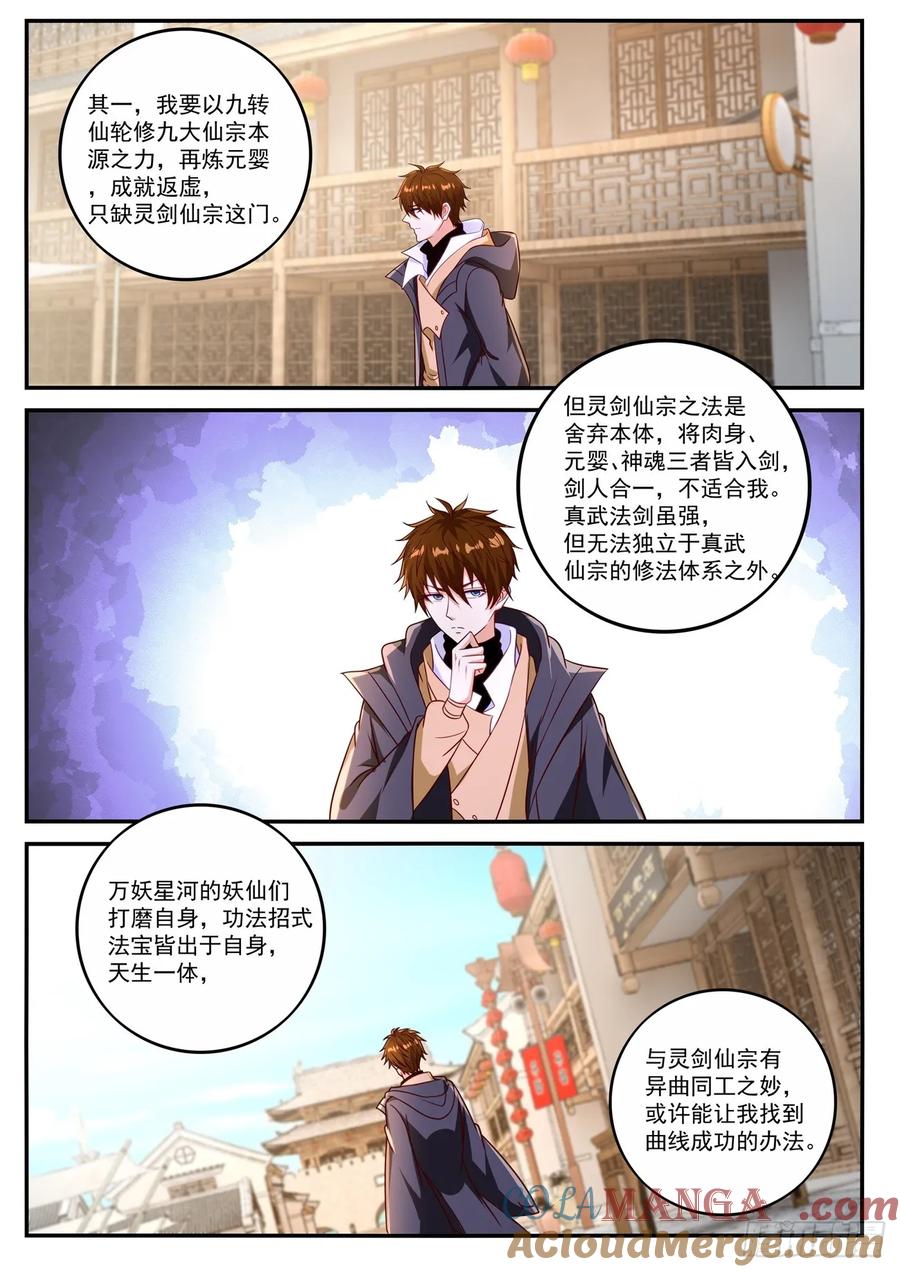 重生之都市修仙 第893话 第878回 第11页