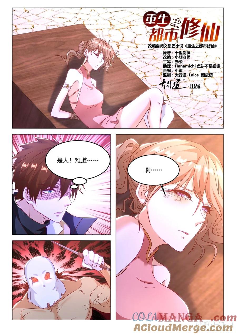 重生之都市修仙 第894话 第879回 第5页