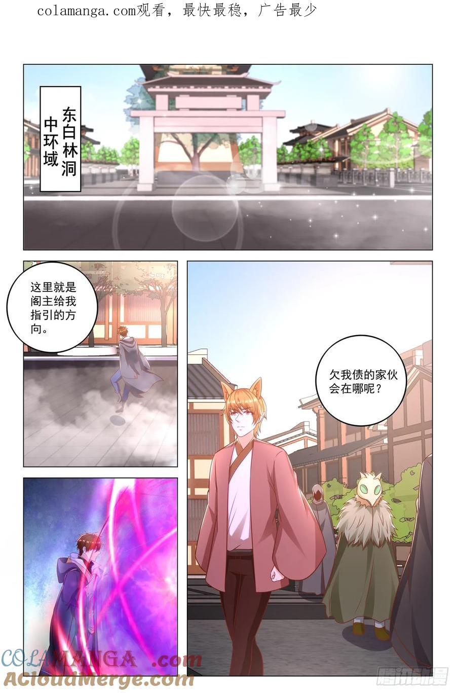 重生之都市修仙 第894话 第879回 第1页
