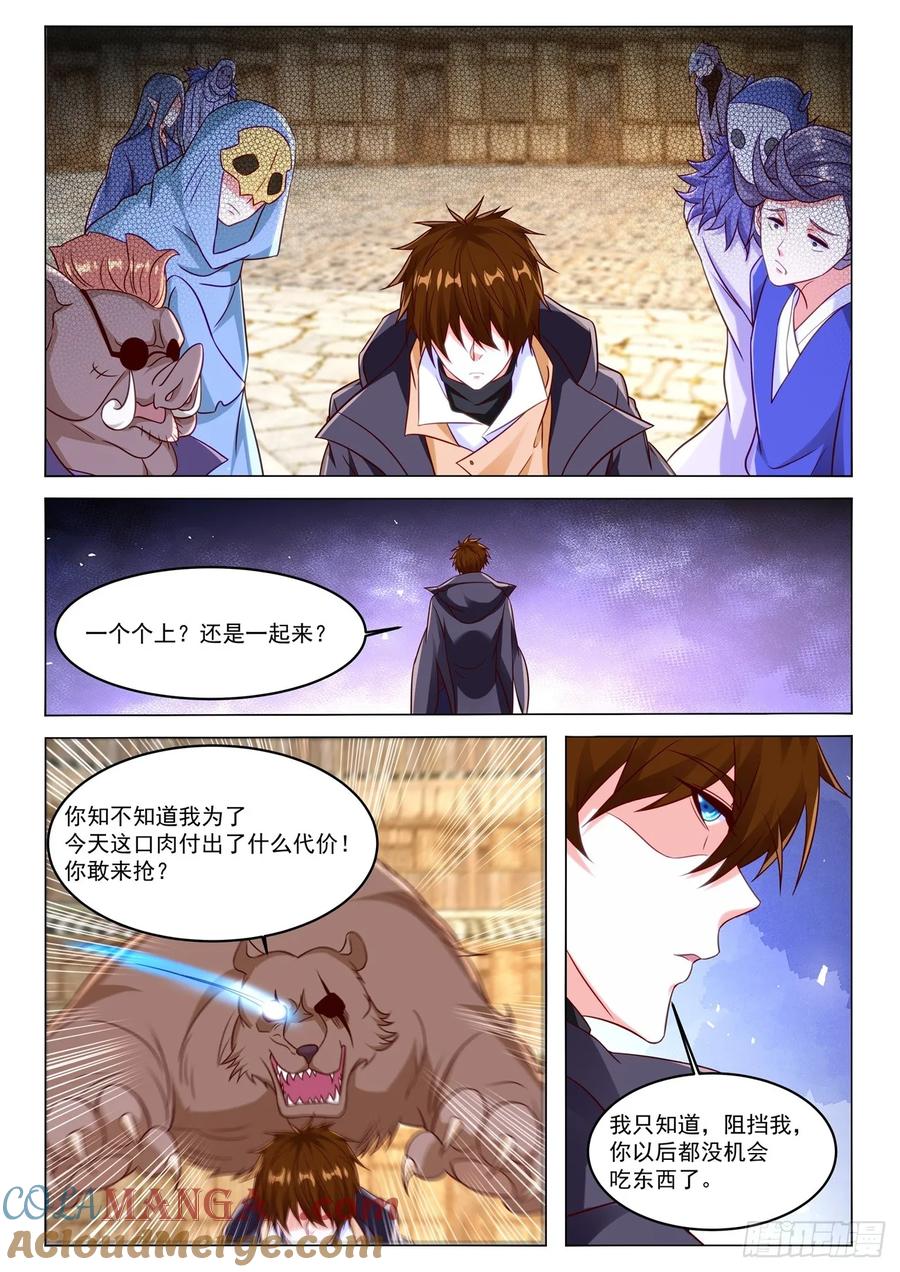 重生之都市修仙 第894话 第879回 第12页