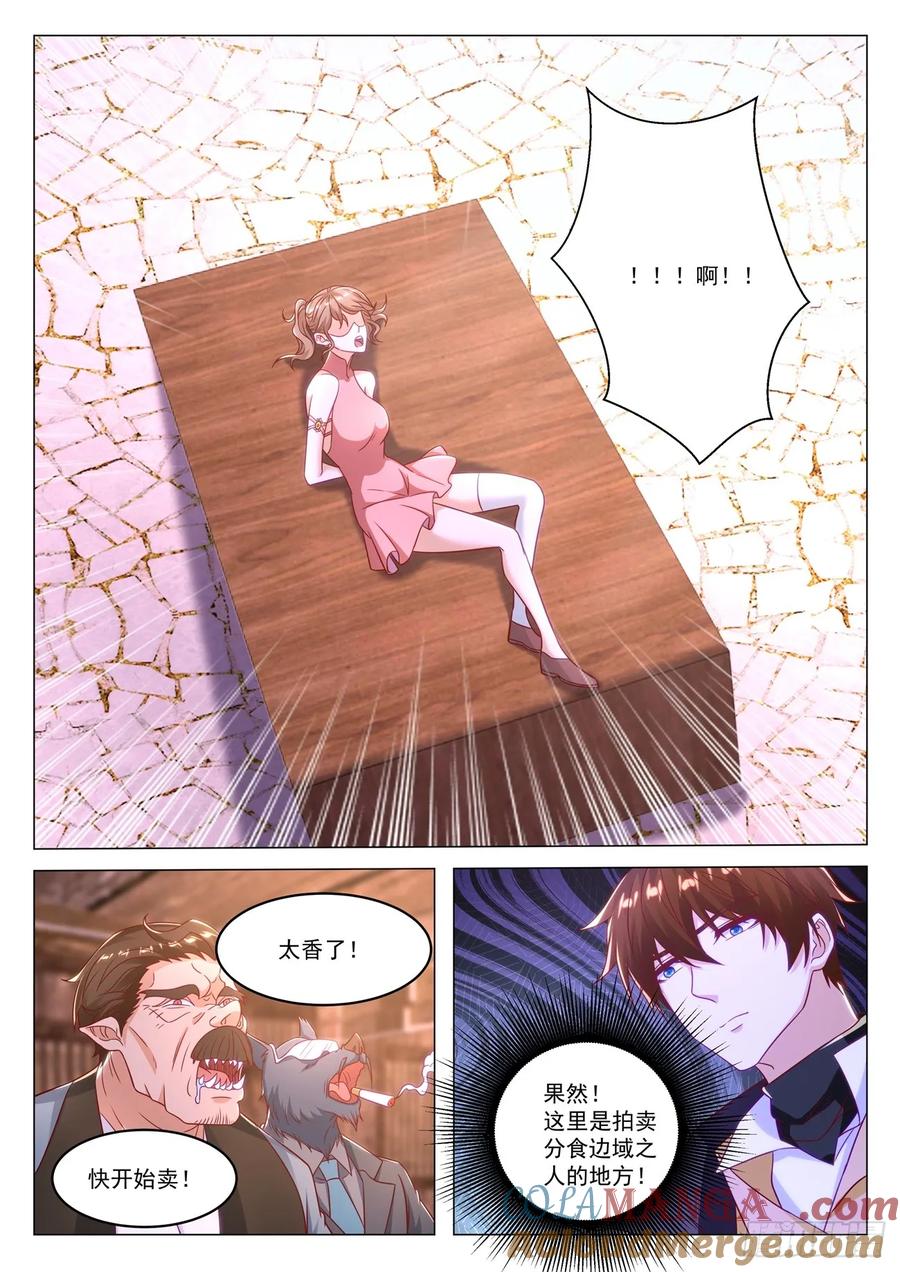 重生之都市修仙 第894话 第879回 第6页