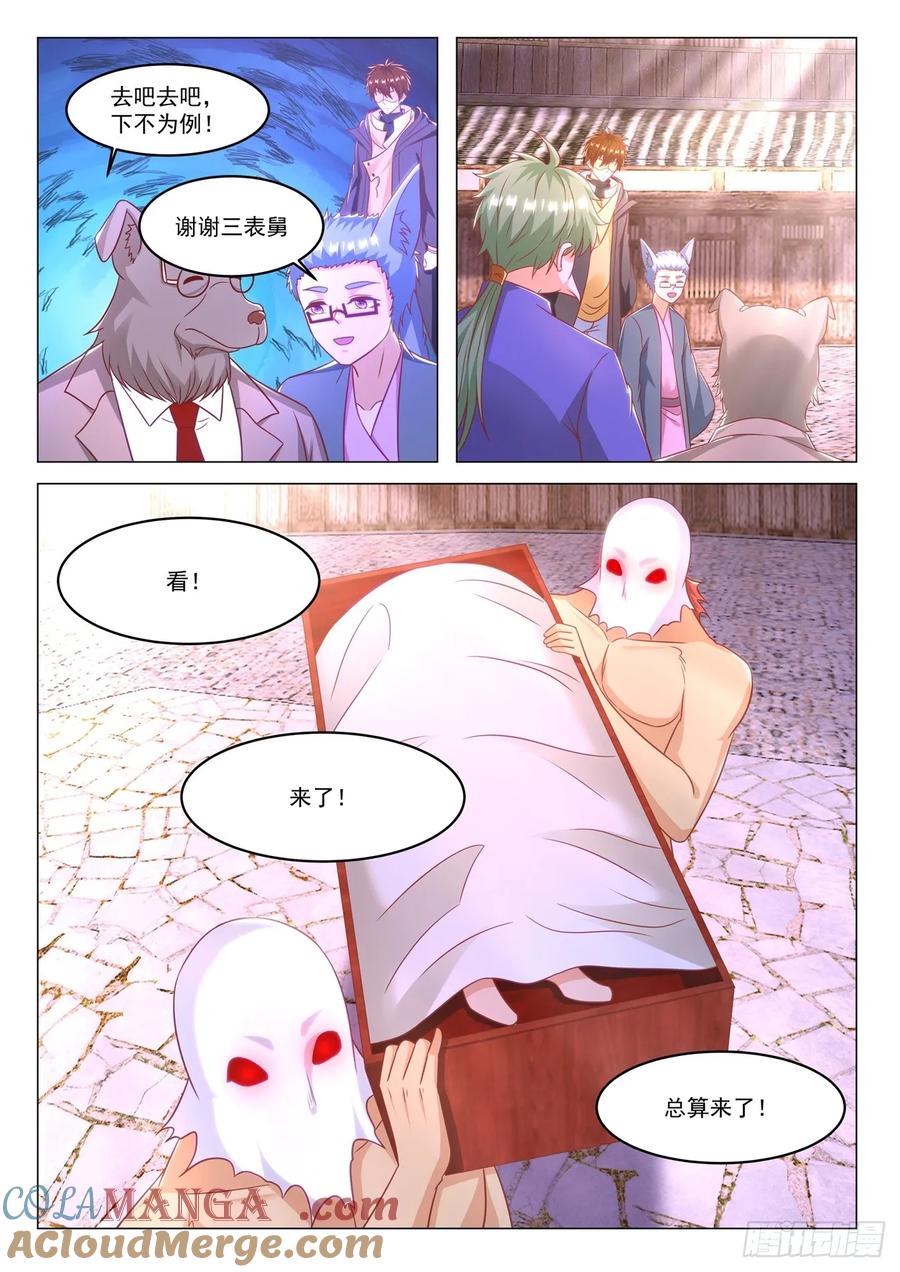 重生之都市修仙 第894话 第879回 第4页