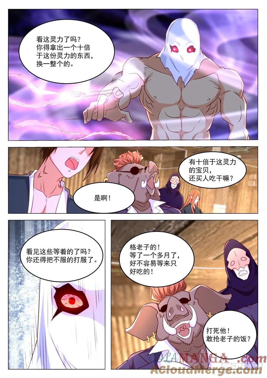 重生之都市修仙 第894话 第879回 第10页