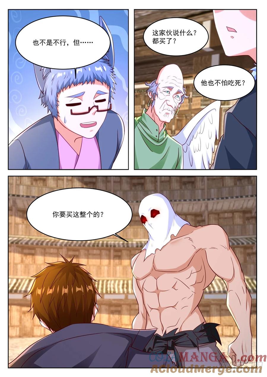 重生之都市修仙 第894话 第879回 第8页