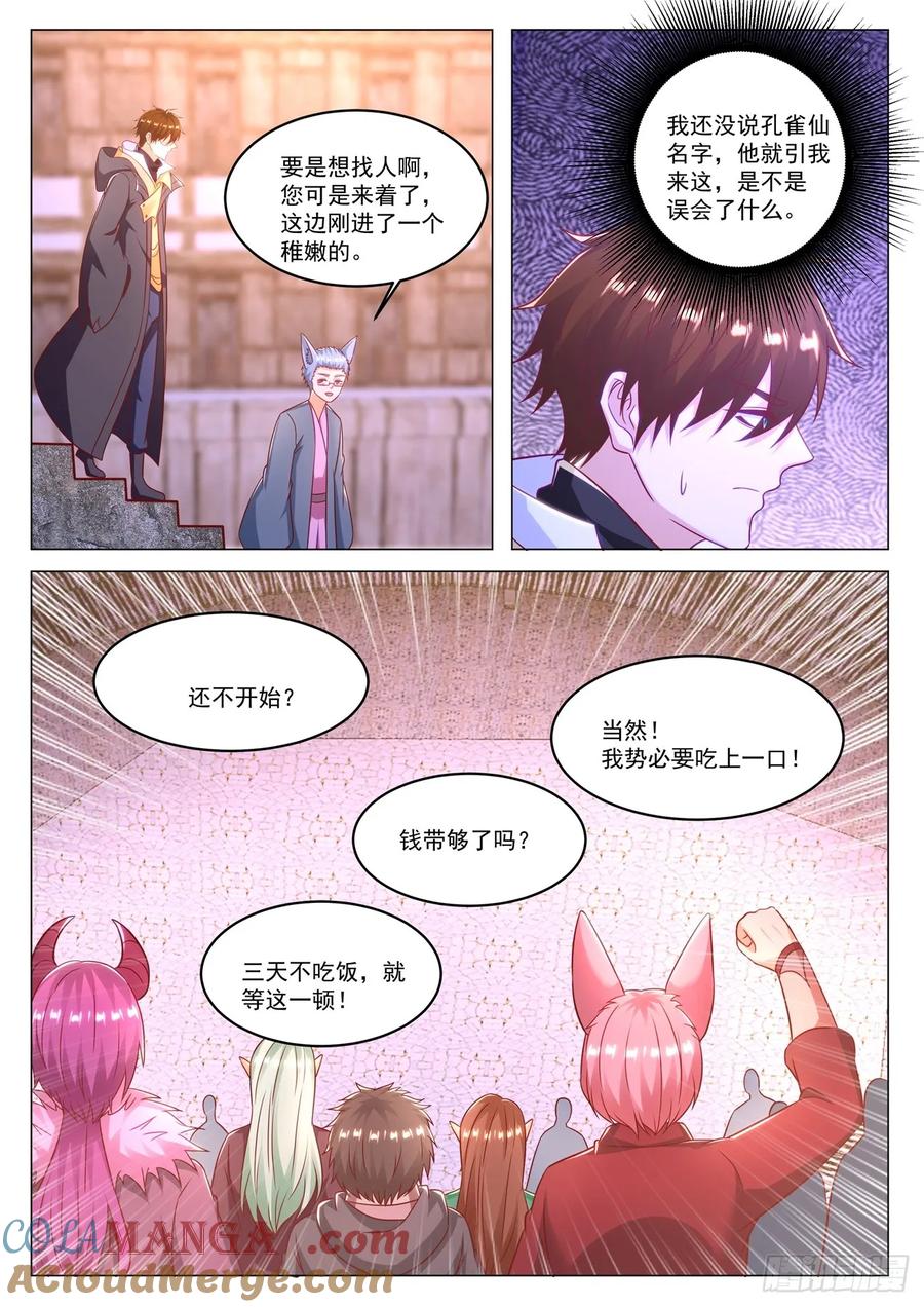 重生之都市修仙 第894话 第879回 第3页