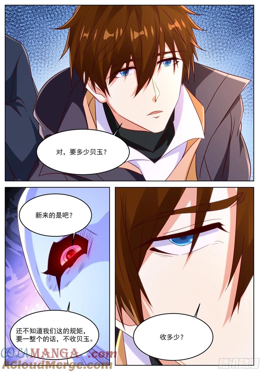重生之都市修仙 第894话 第879回 第9页