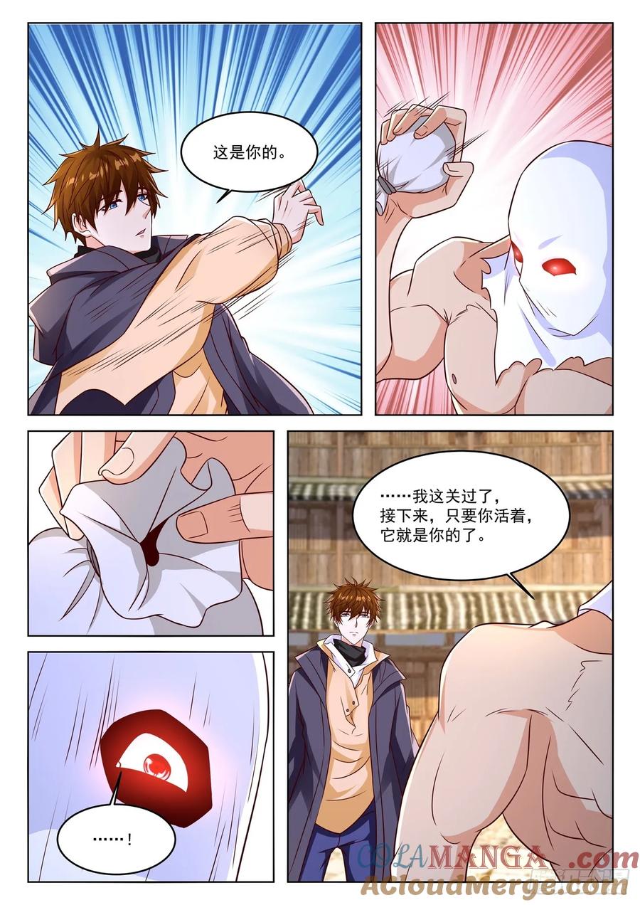 重生之都市修仙 第894话 第879回 第11页