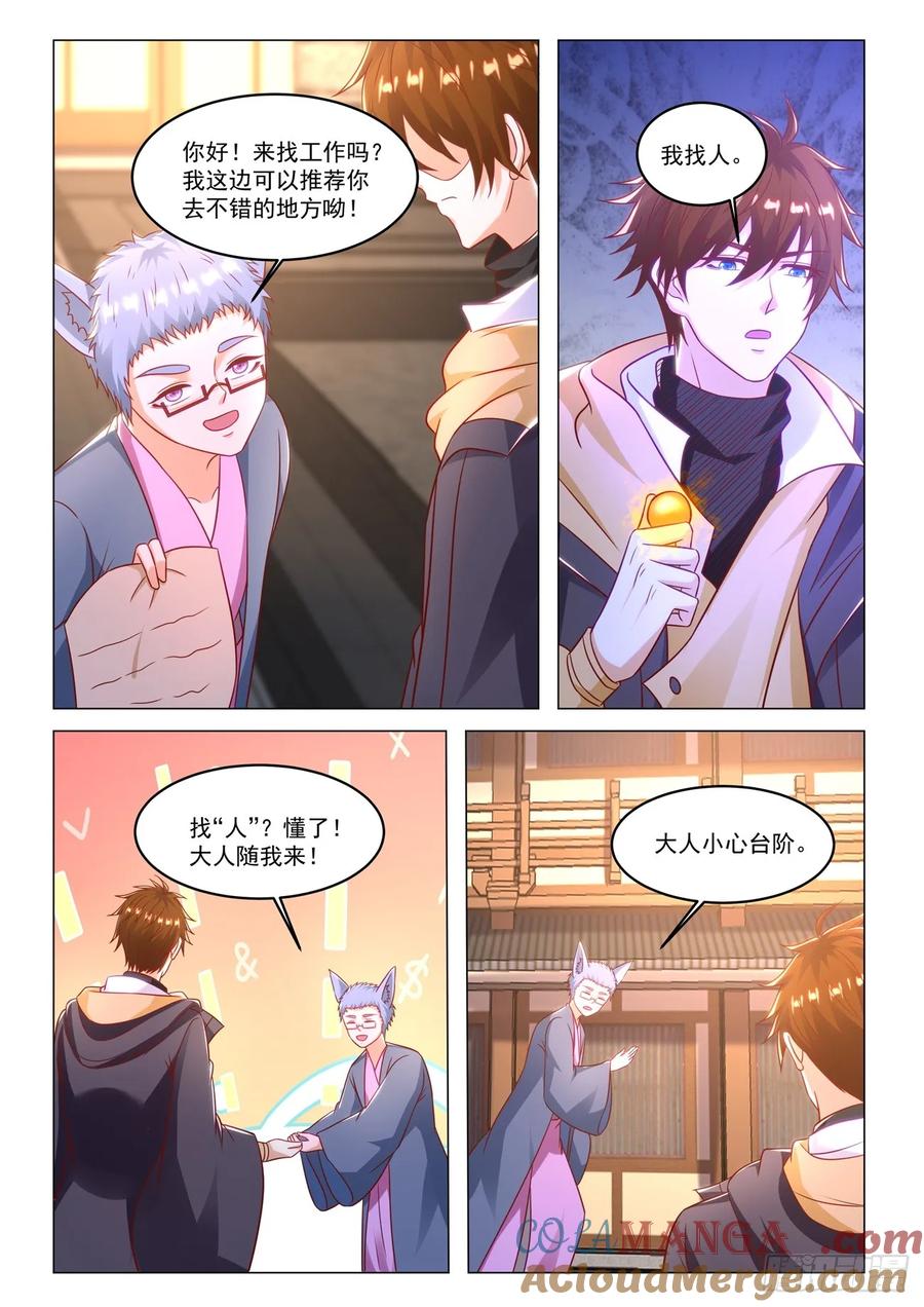 重生之都市修仙 第894话 第879回 第2页