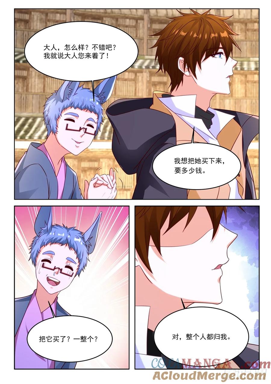 重生之都市修仙 第894话 第879回 第7页