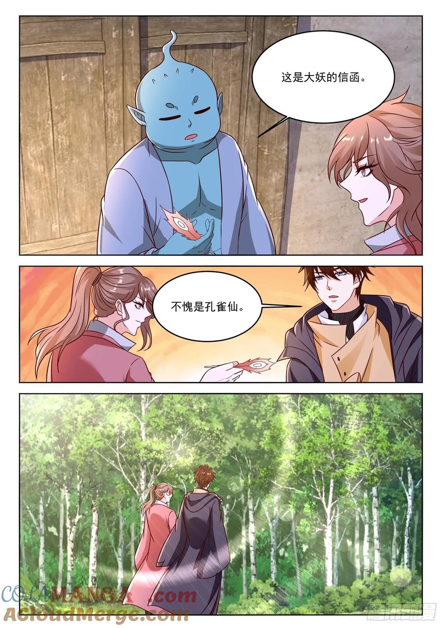 重生之都市修仙 第895话 第880回 第11页
