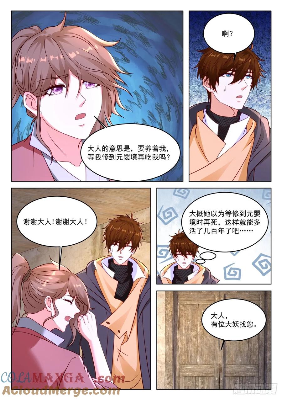 重生之都市修仙 第895话 第880回 第10页