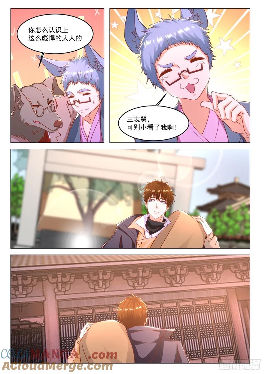 重生之都市修仙 第895话 第880回 第4页