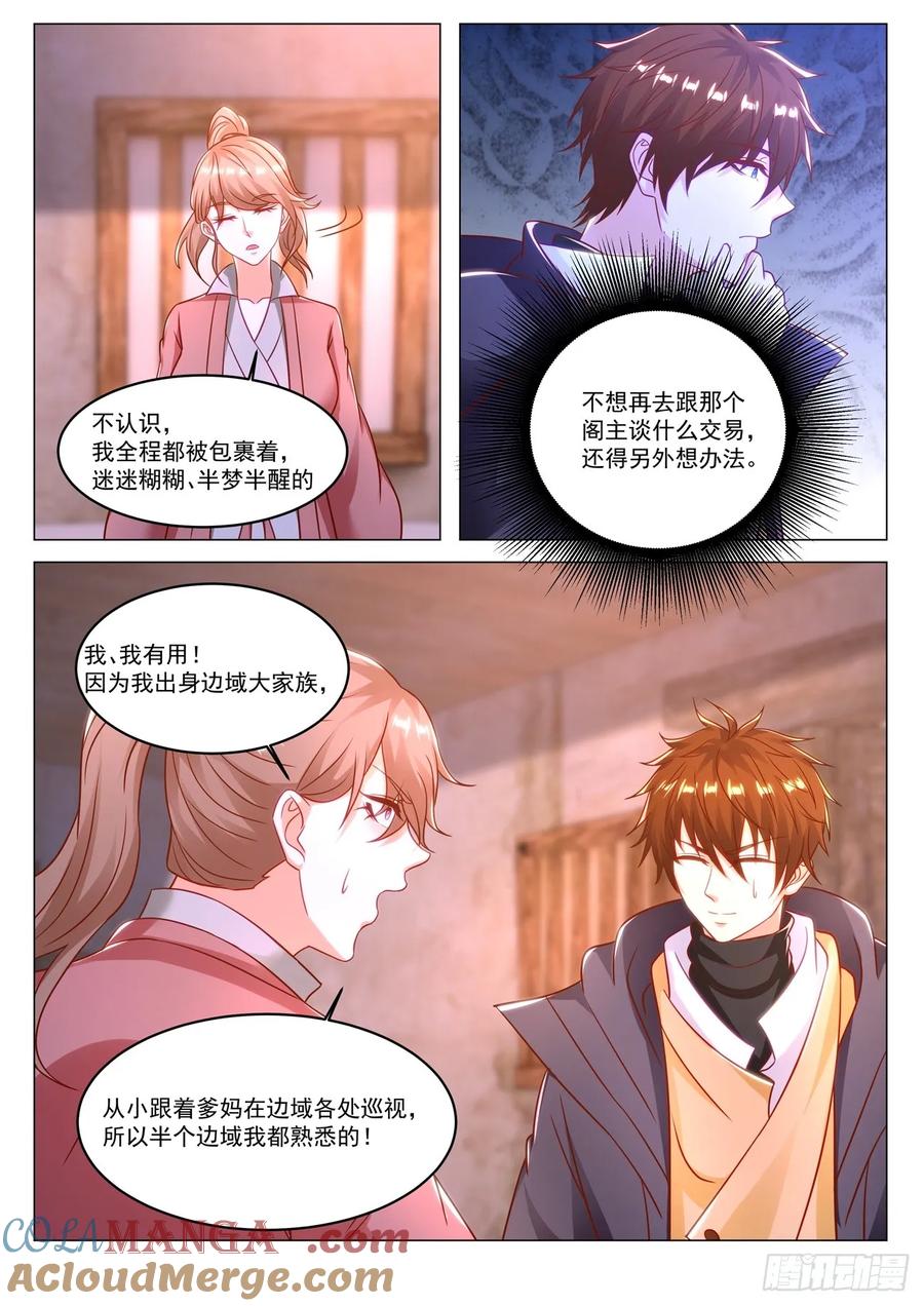 重生之都市修仙 第895话 第880回 第8页