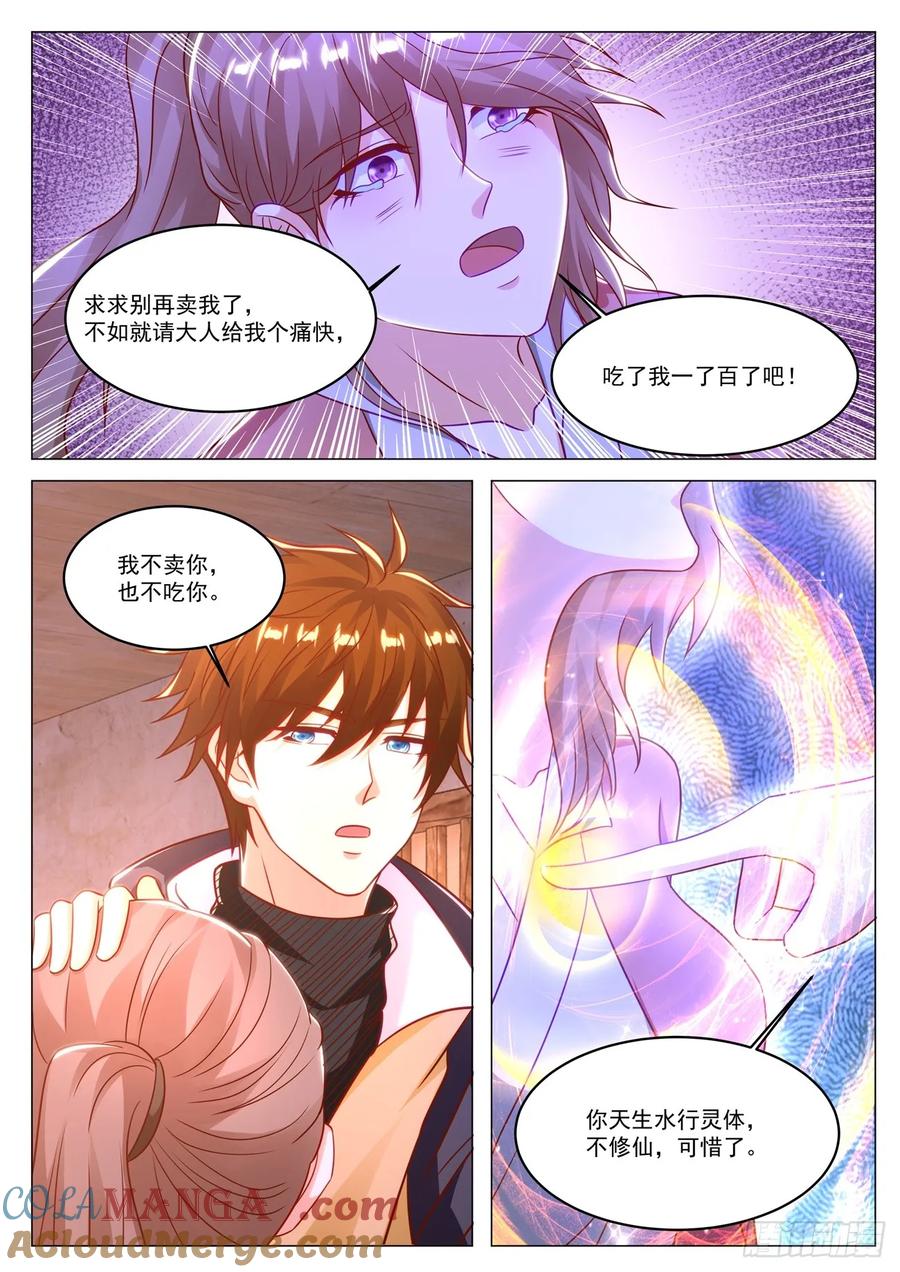 重生之都市修仙 第895话 第880回 第9页