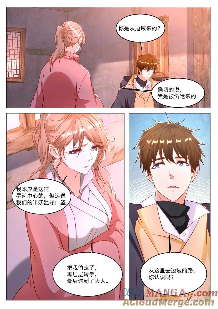 重生之都市修仙 第895话 第880回 第7页