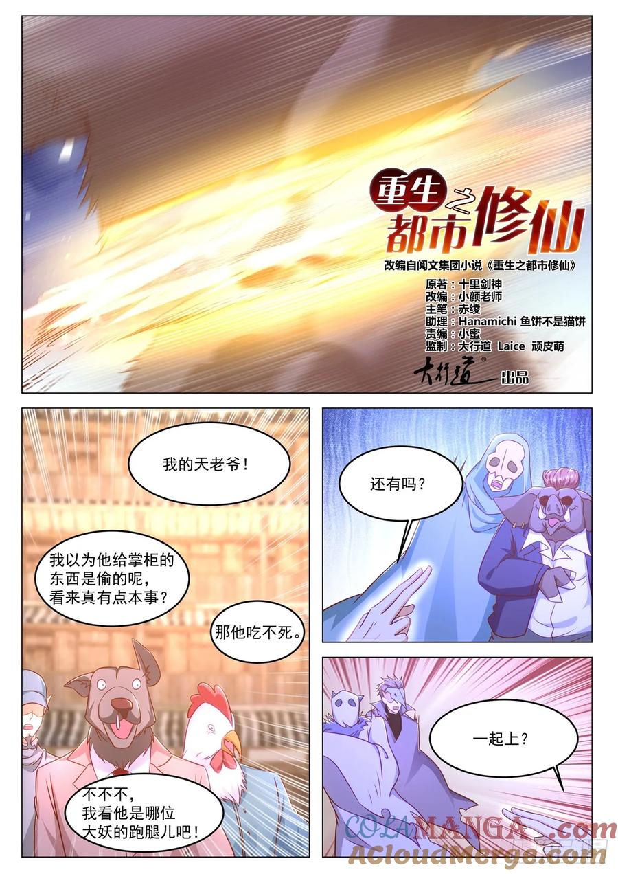 重生之都市修仙 第895话 第880回 第2页