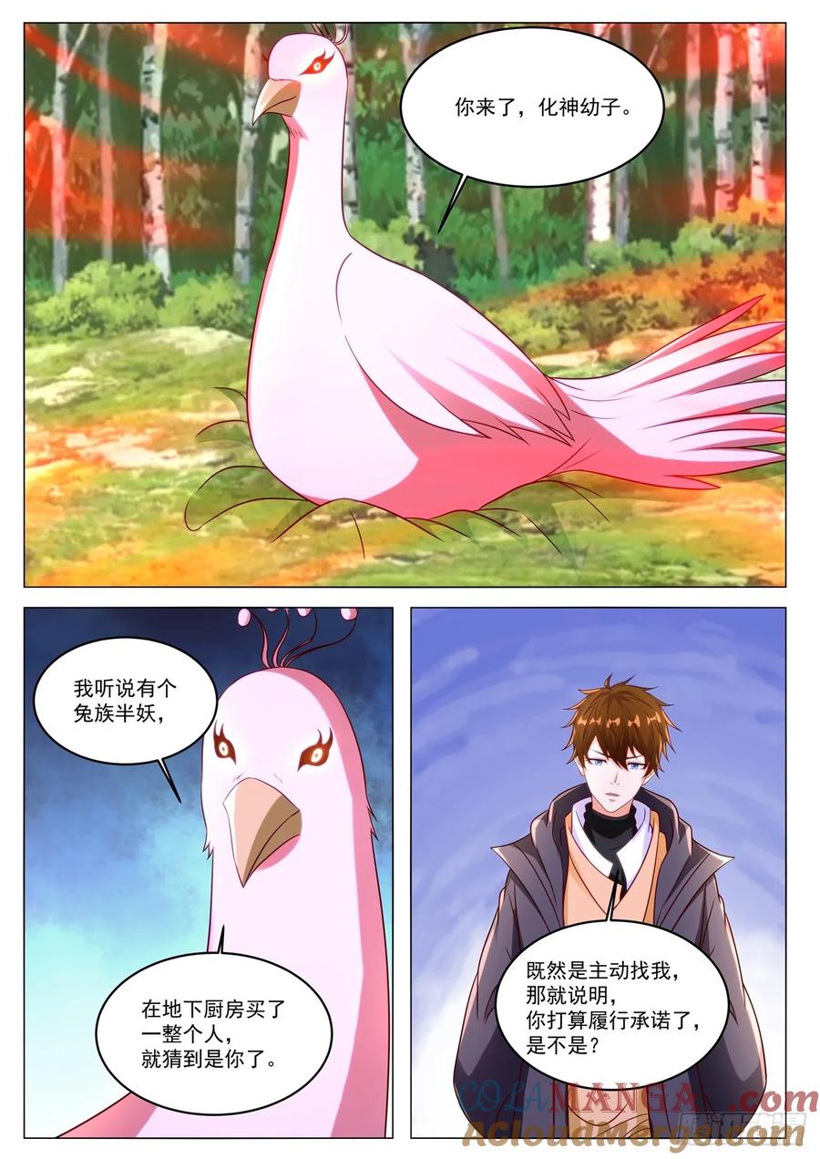 重生之都市修仙 第895话 第880回 第12页