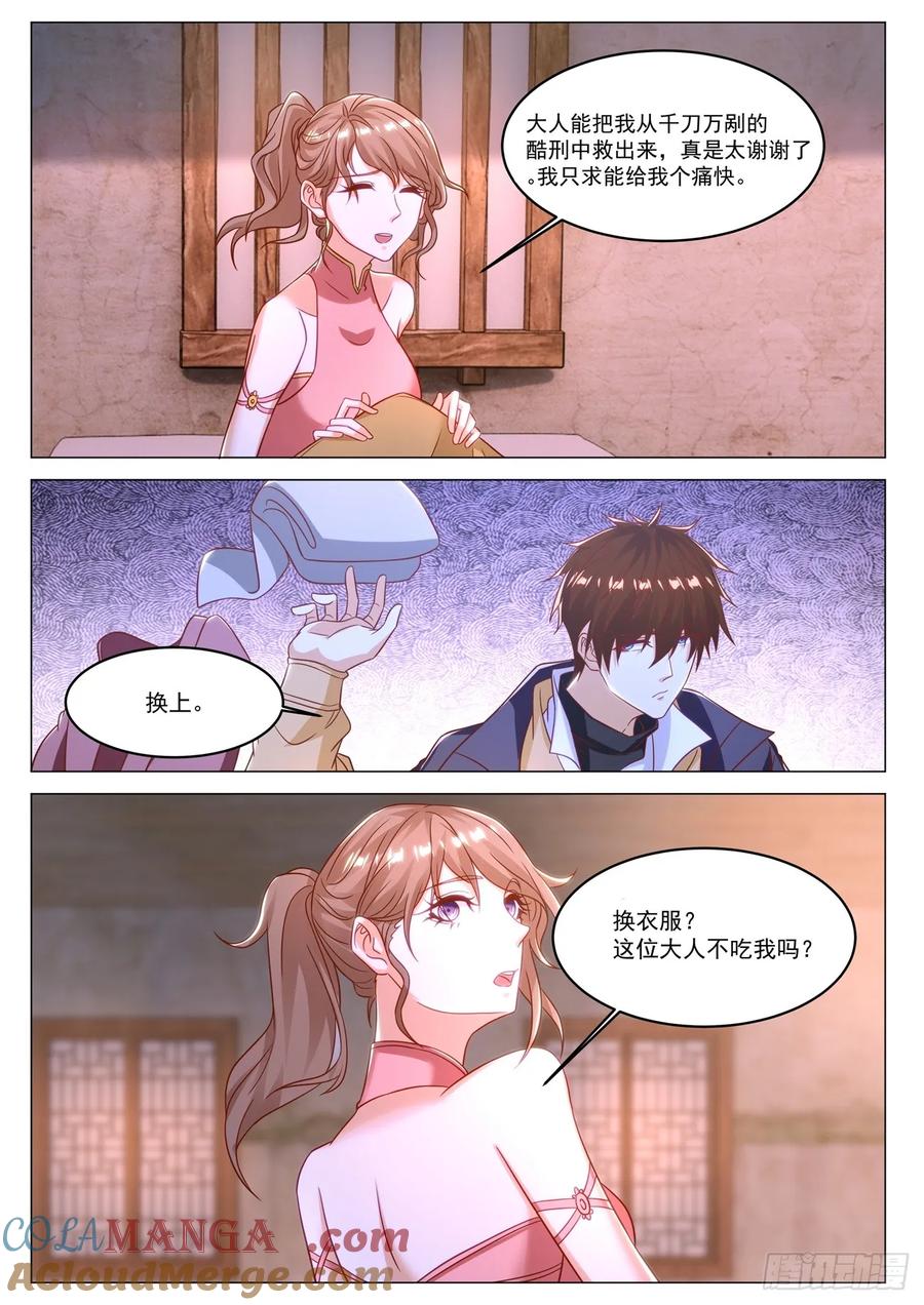 重生之都市修仙 第895话 第880回 第6页