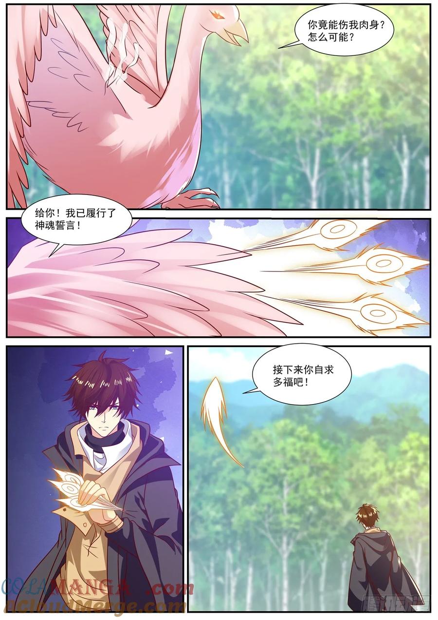 重生之都市修仙 第896话 第881回 第10页
