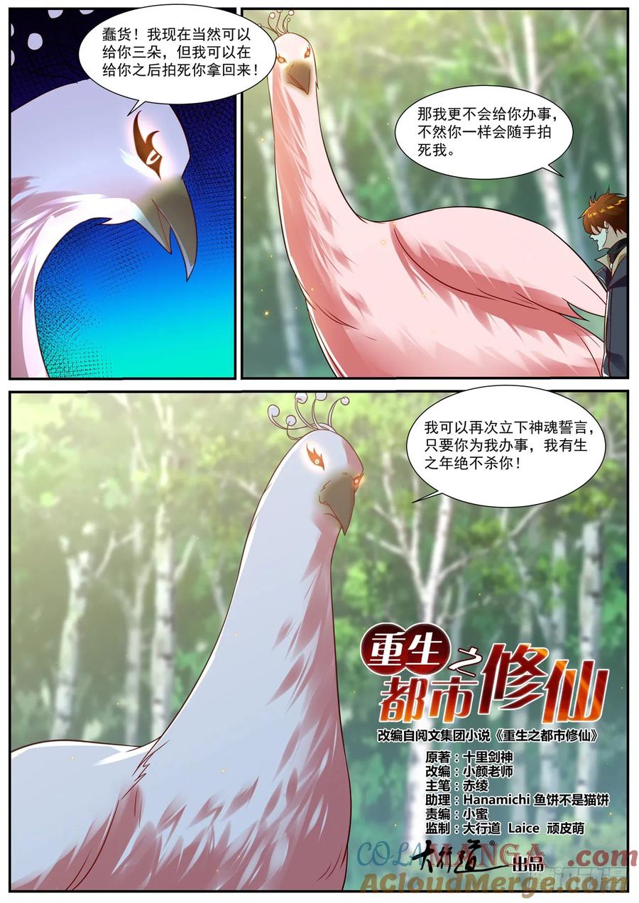 重生之都市修仙 第896话 第881回 第2页
