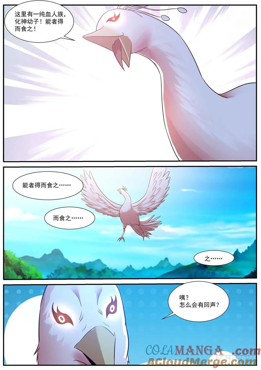 重生之都市修仙 第896话 第881回 第11页