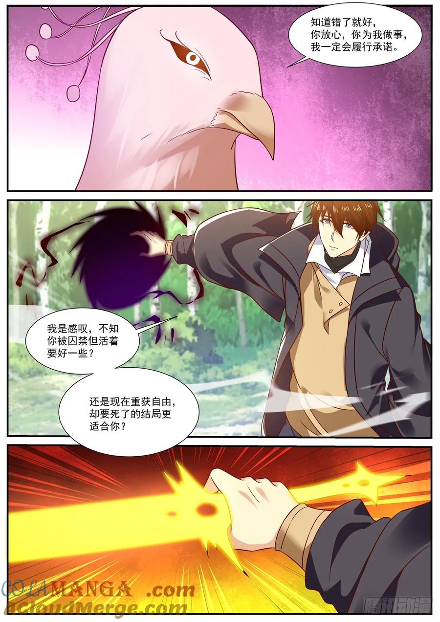 重生之都市修仙 第896话 第881回 第4页