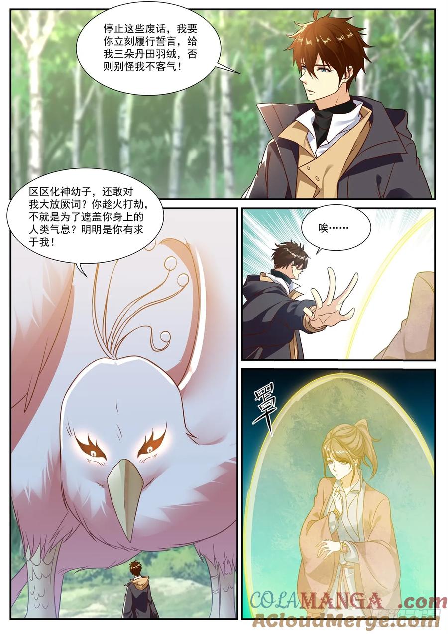 重生之都市修仙 第896话 第881回 第3页