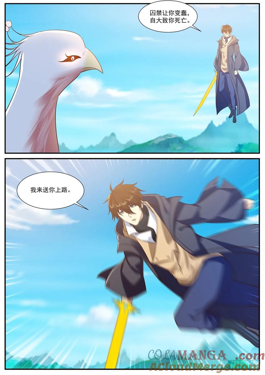重生之都市修仙 第896话 第881回 第12页