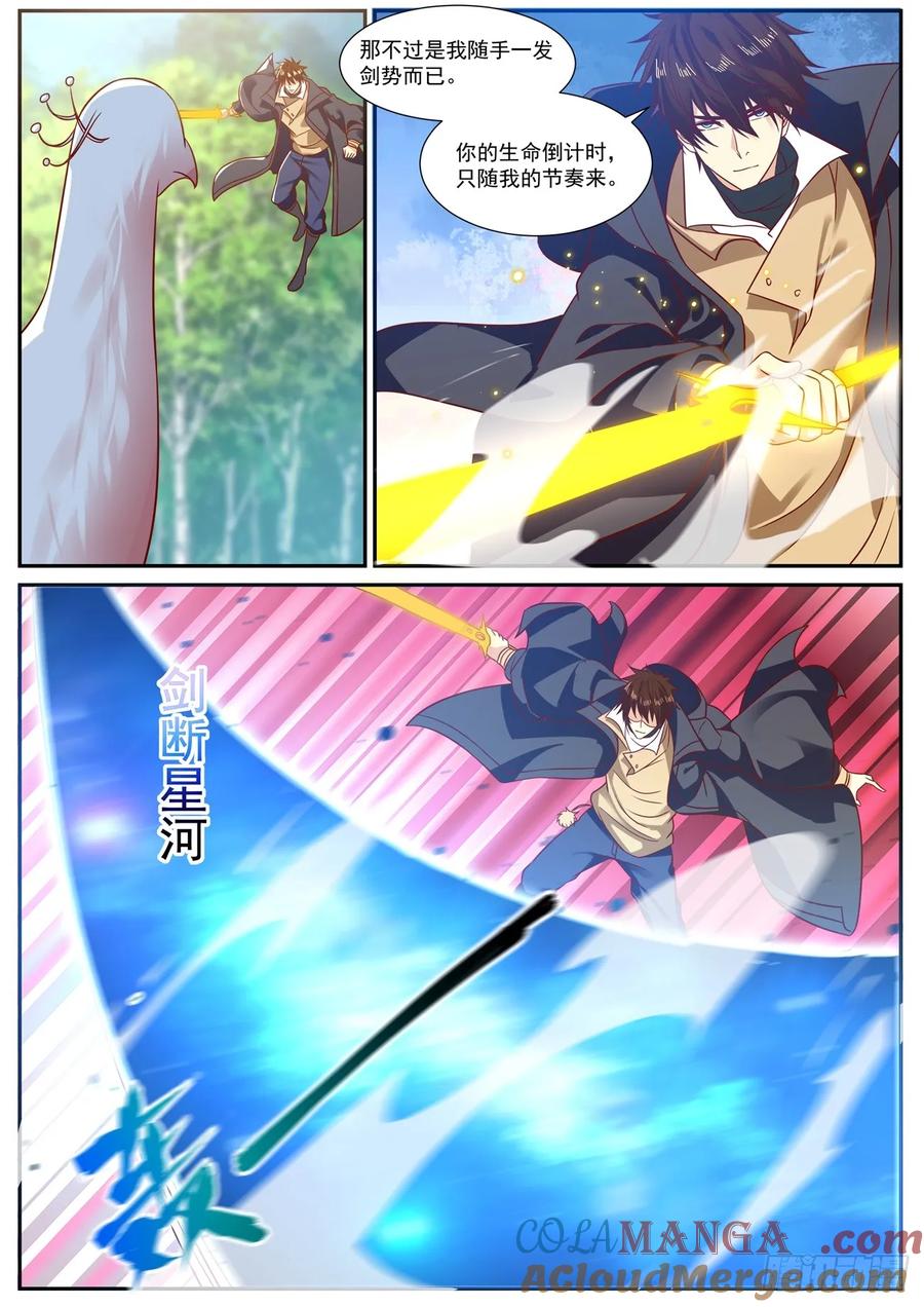 重生之都市修仙 第896话 第881回 第8页