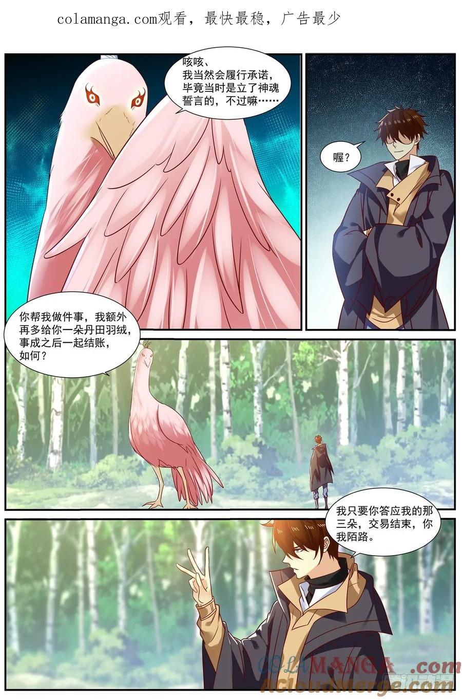 重生之都市修仙 第896话 第881回 第1页