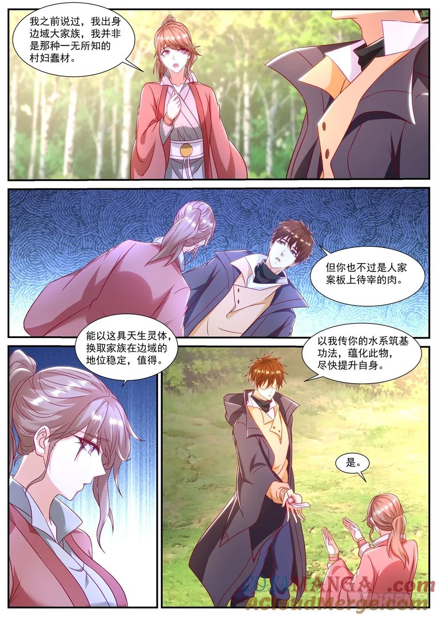 重生之都市修仙 第897话 第882回 第5页
